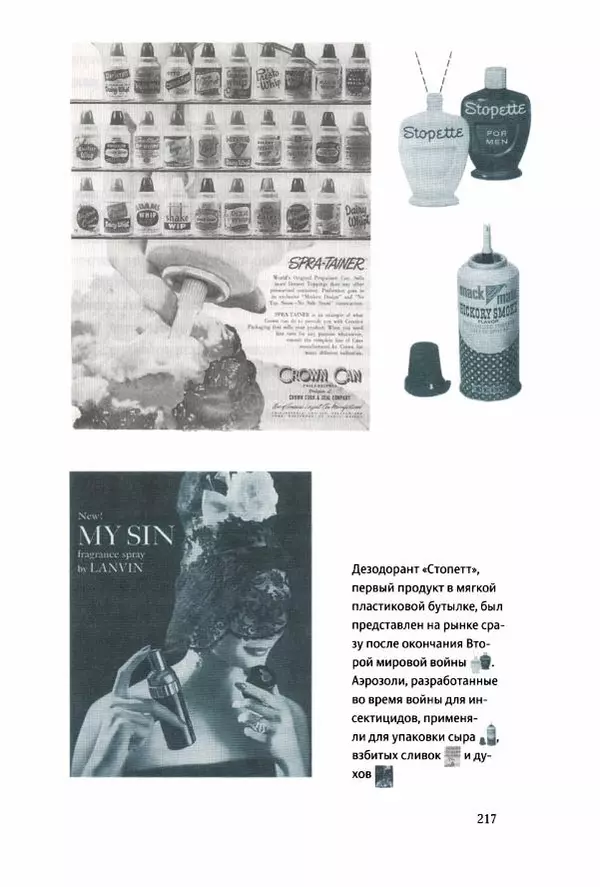 Томас Хайн - Тотальная упаковка - Страница № 218