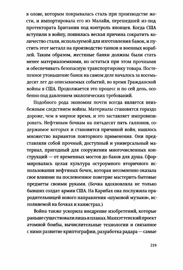 Томас Хайн - Тотальная упаковка - Страница № 220