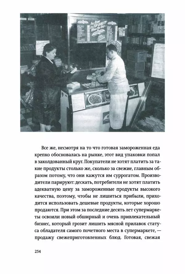 Томас Хайн - Тотальная упаковка - Страница № 235