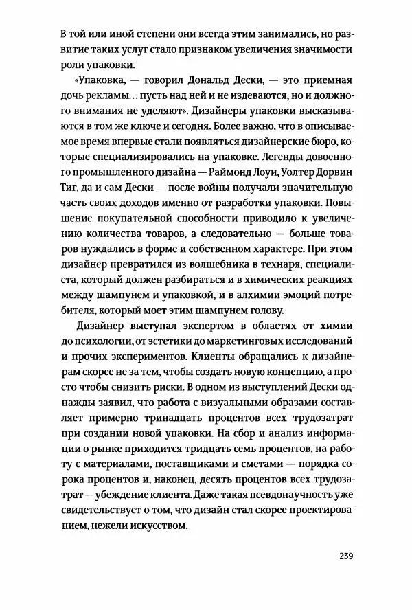 Томас Хайн - Тотальная упаковка - Страница № 240