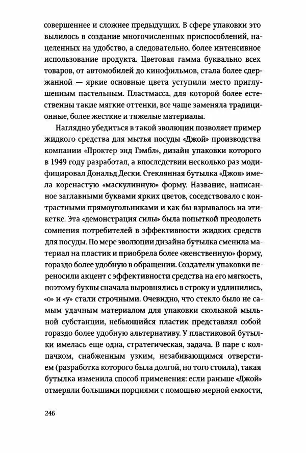 Томас Хайн - Тотальная упаковка - Страница № 247