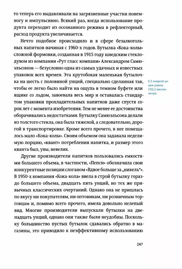 Томас Хайн - Тотальная упаковка - Страница № 248
