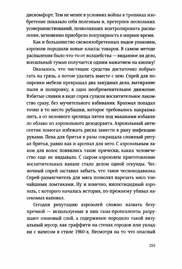 Томас Хайн - Тотальная упаковка - Страница № 256