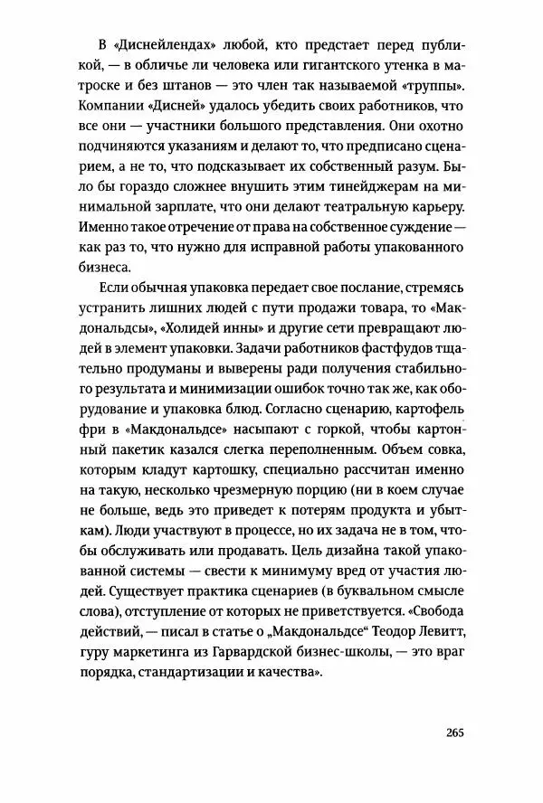 Томас Хайн - Тотальная упаковка - Страница № 266