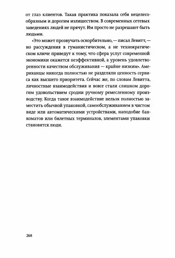 Томас Хайн - Тотальная упаковка - Страница № 269