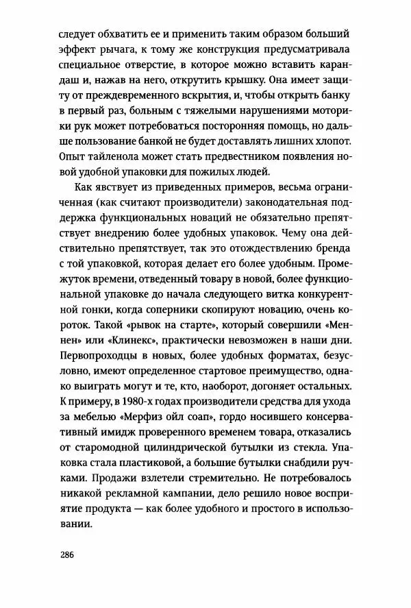 Томас Хайн - Тотальная упаковка - Страница № 287