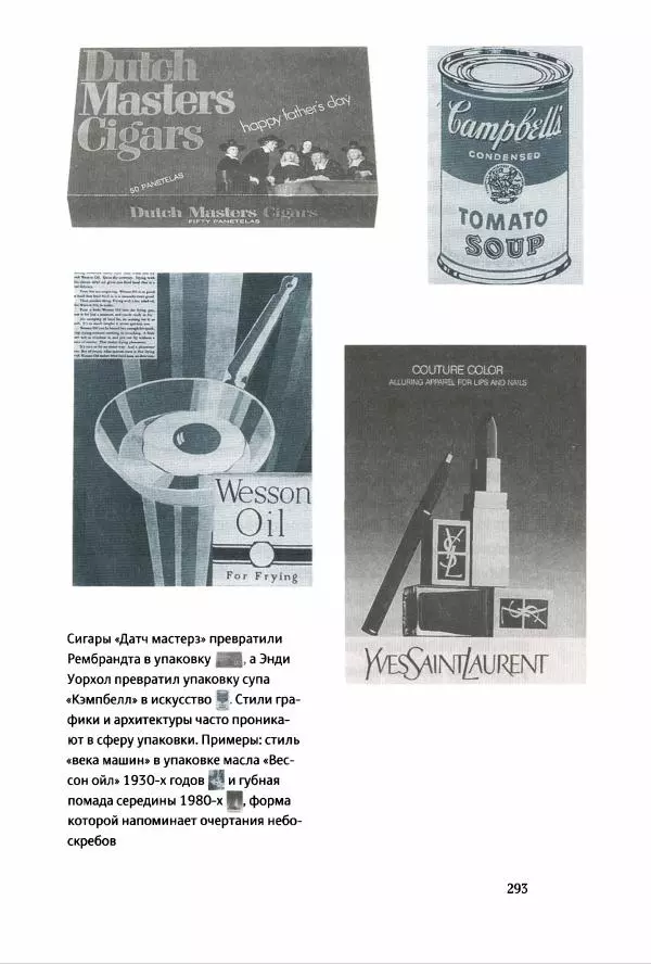 Томас Хайн - Тотальная упаковка - Страница № 294