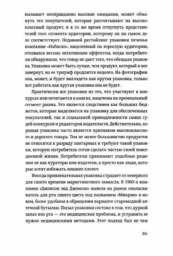 Томас Хайн - Тотальная упаковка - Страница № 302