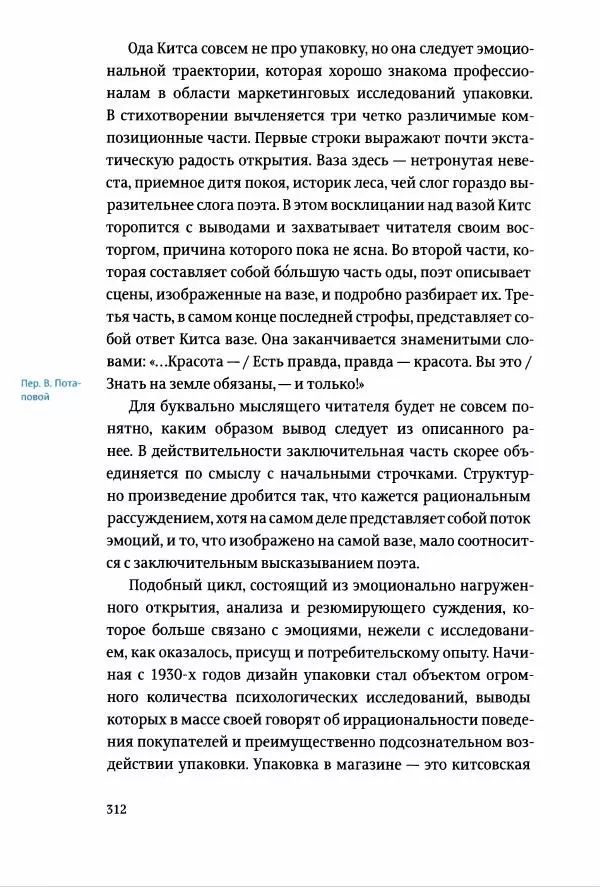 Томас Хайн - Тотальная упаковка - Страница № 313