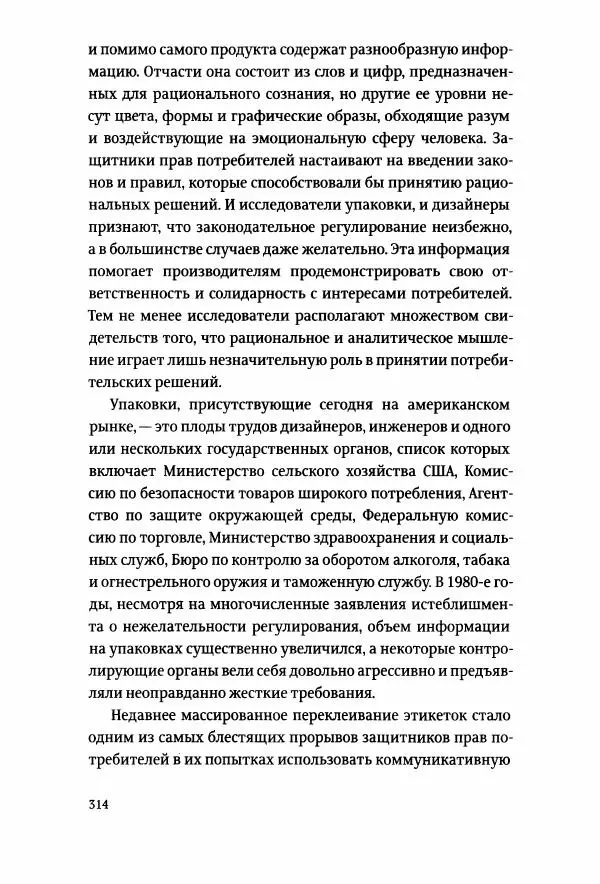 Томас Хайн - Тотальная упаковка - Страница № 315