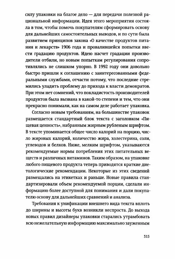 Томас Хайн - Тотальная упаковка - Страница № 316