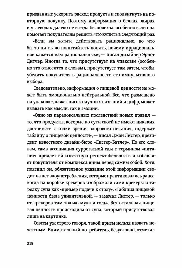 Томас Хайн - Тотальная упаковка - Страница № 319