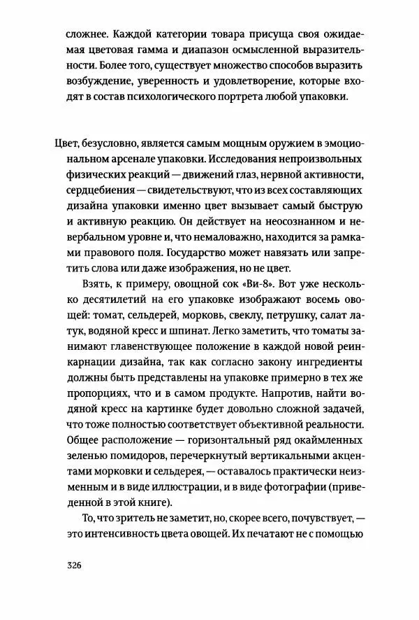 Томас Хайн - Тотальная упаковка - Страница № 327
