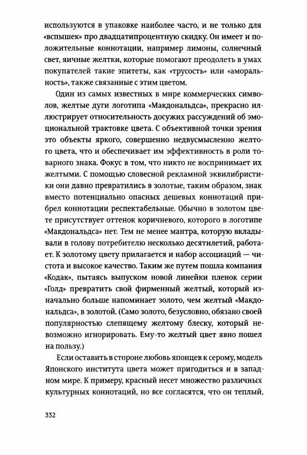 Томас Хайн - Тотальная упаковка - Страница № 333