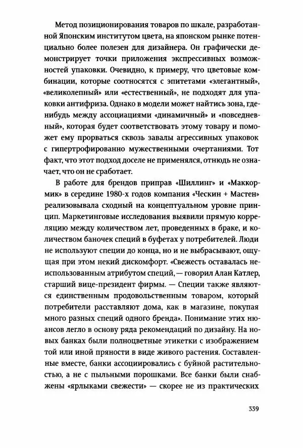 Томас Хайн - Тотальная упаковка - Страница № 340