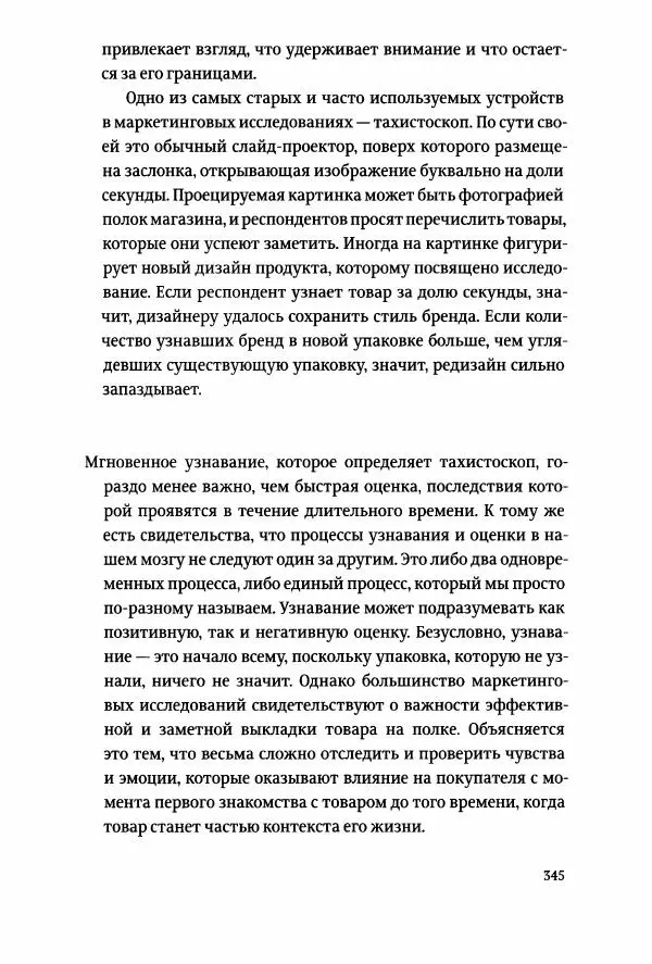 Томас Хайн - Тотальная упаковка - Страница № 346