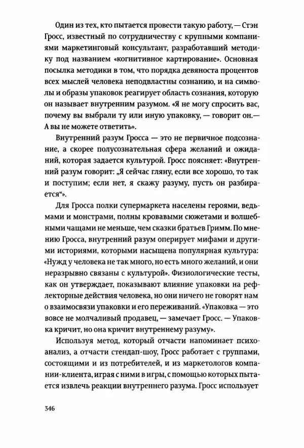 Томас Хайн - Тотальная упаковка - Страница № 347