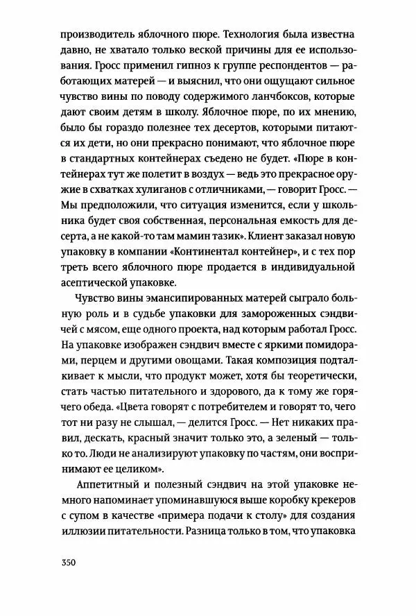 Томас Хайн - Тотальная упаковка - Страница № 351