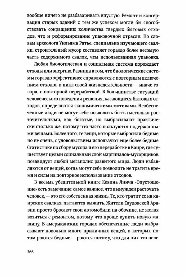 Томас Хайн - Тотальная упаковка - Страница № 367