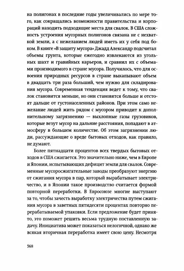 Томас Хайн - Тотальная упаковка - Страница № 369