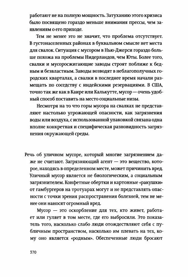Томас Хайн - Тотальная упаковка - Страница № 371