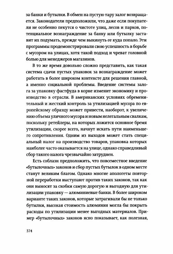 Томас Хайн - Тотальная упаковка - Страница № 375