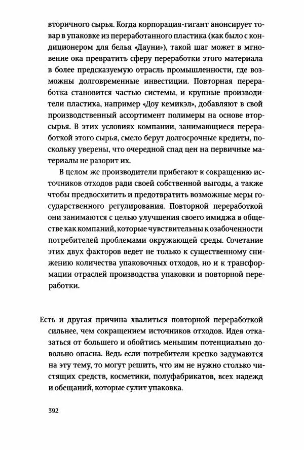 Томас Хайн - Тотальная упаковка - Страница № 393