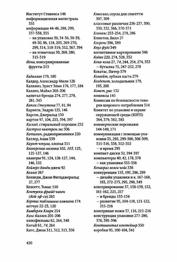Томас Хайн - Тотальная упаковка - Страница № 421