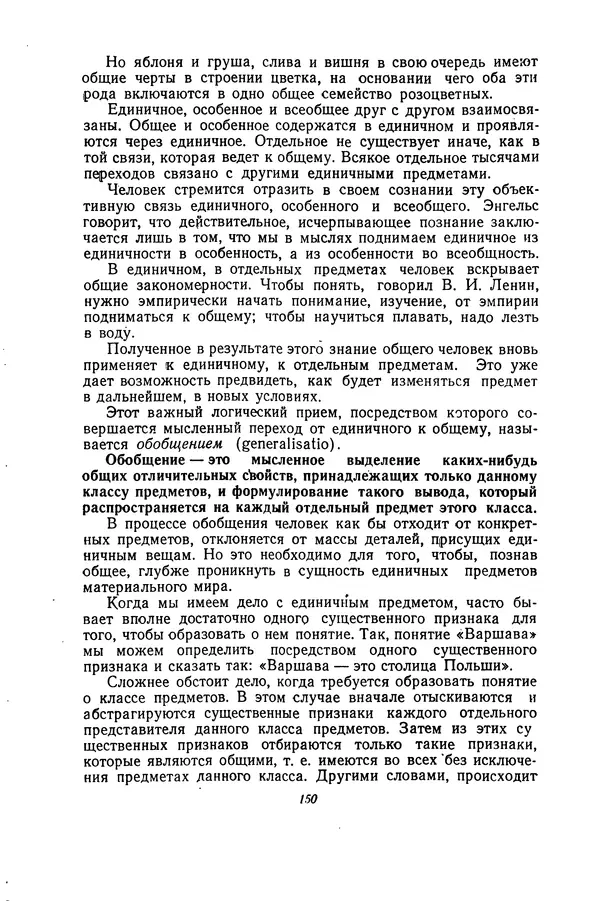 Н. Кондаков - Логика (пособие для учителей) - Страница № 151