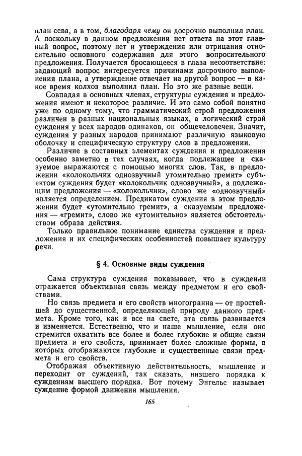 Н. Кондаков - Логика (пособие для учителей) - Страница № 166