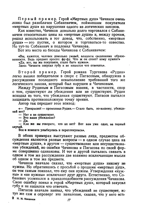 Н. Кондаков - Логика (пособие для учителей) - Страница № 18