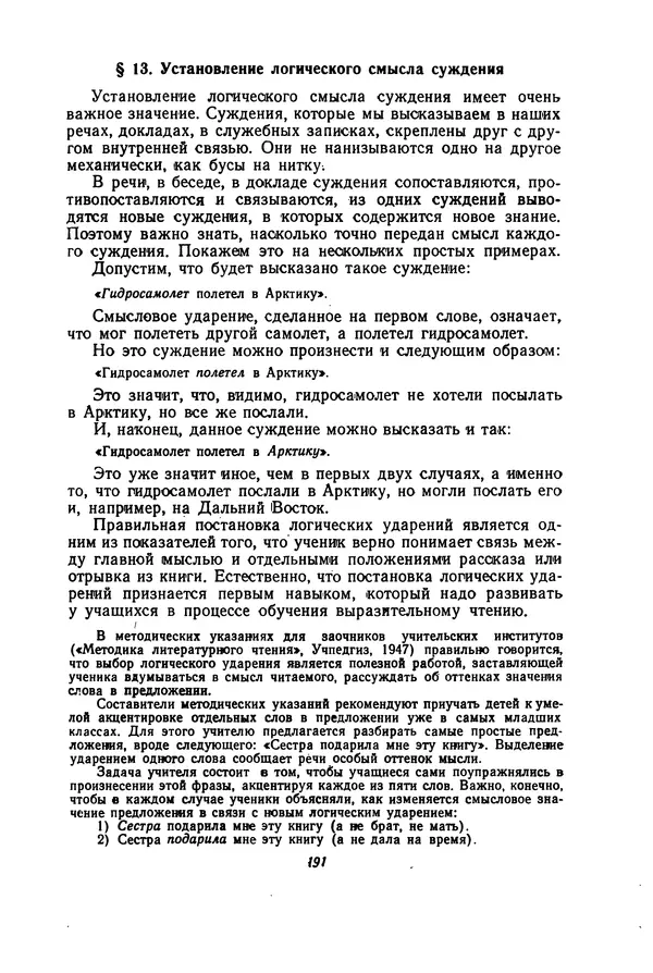 Н. Кондаков - Логика (пособие для учителей) - Страница № 192