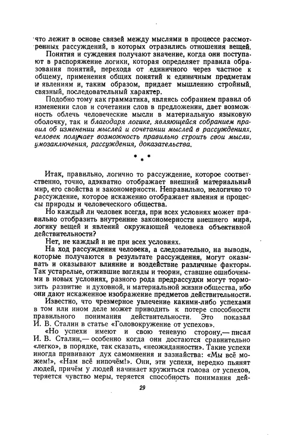 Н. Кондаков - Логика (пособие для учителей) - Страница № 30