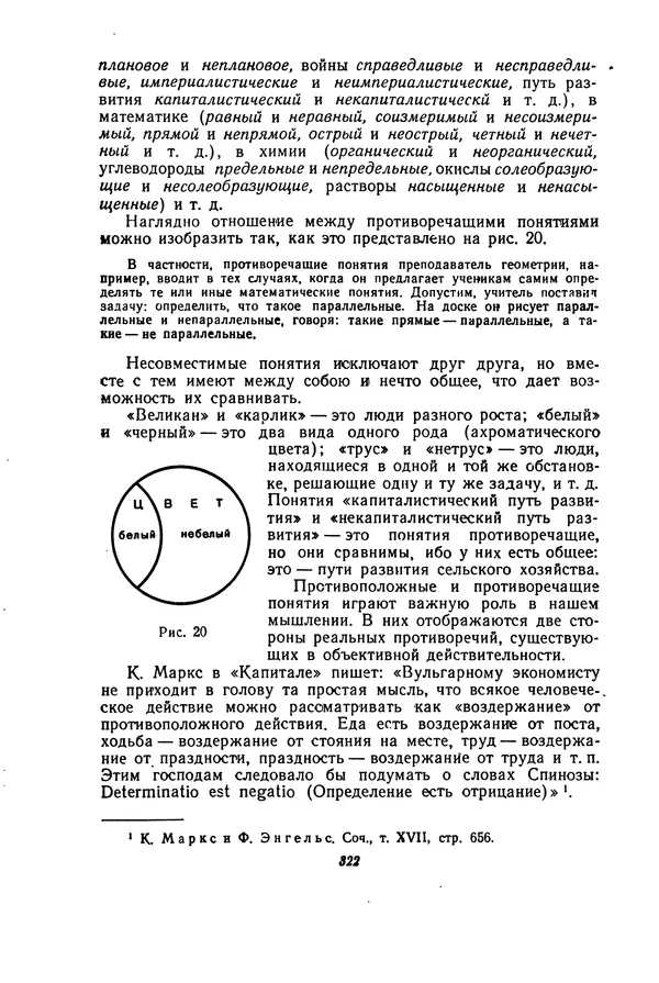 Н. Кондаков - Логика (пособие для учителей) - Страница № 323