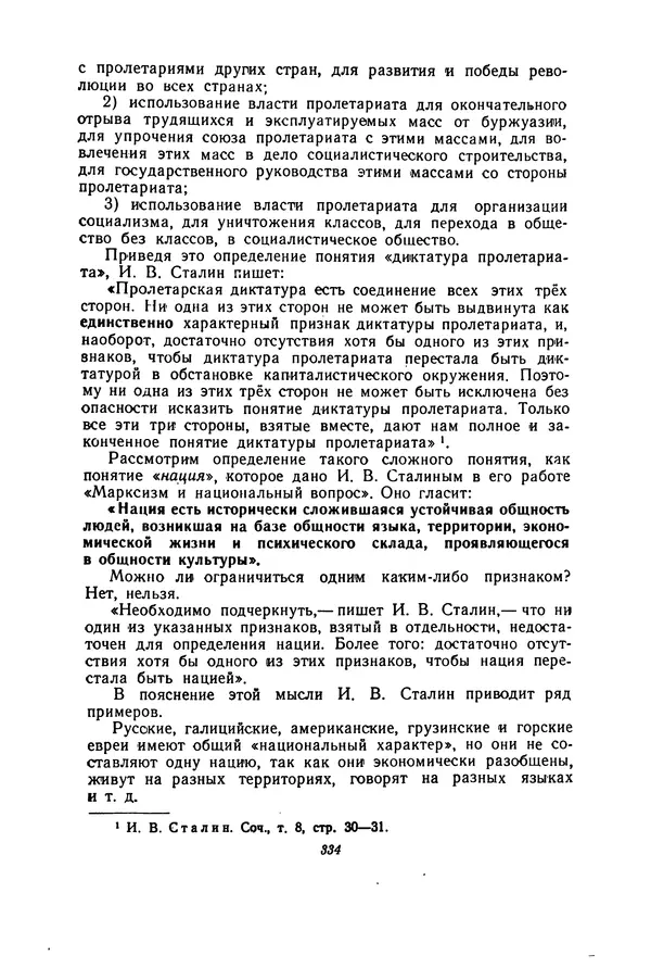 Н. Кондаков - Логика (пособие для учителей) - Страница № 335