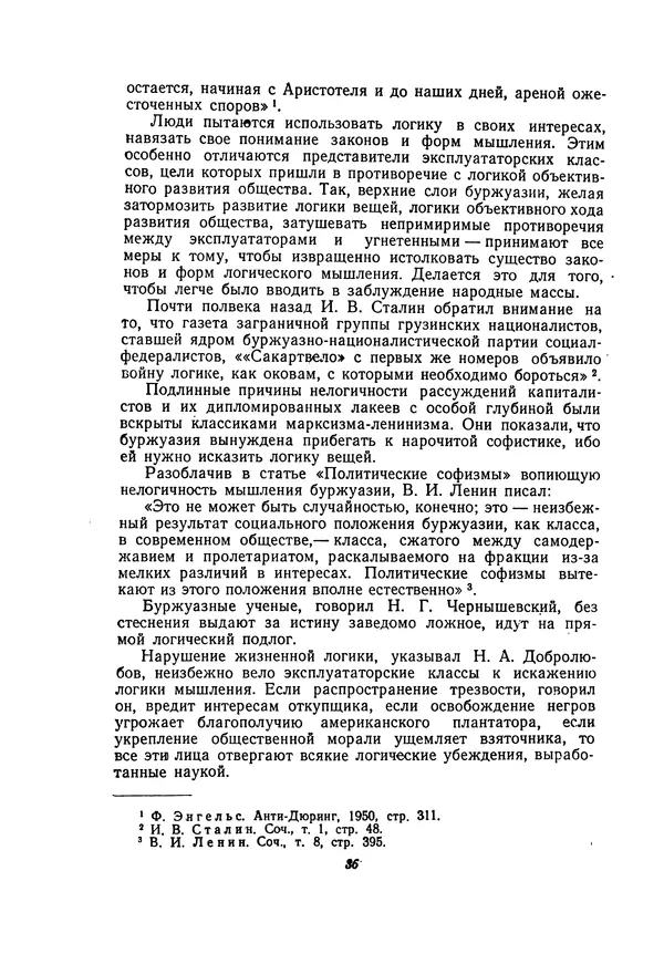 Н. Кондаков - Логика (пособие для учителей) - Страница № 37