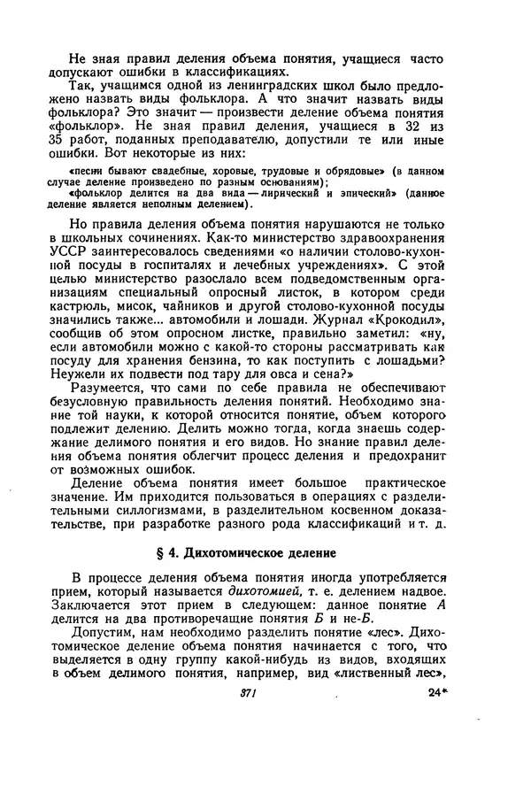 Н. Кондаков - Логика (пособие для учителей) - Страница № 372