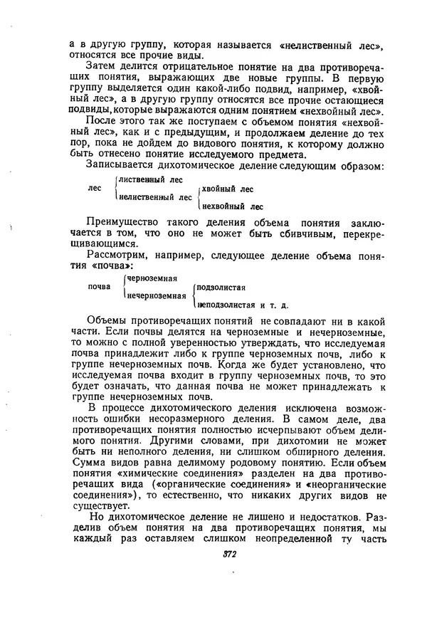 Н. Кондаков - Логика (пособие для учителей) - Страница № 373