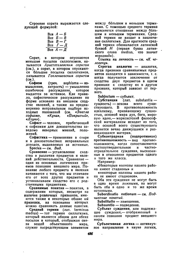 Н. Кондаков - Логика (пособие для учителей) -<!--p--><!--p--><!--p--><!--p--><!--p--><!--p--><!--p--><!--p--><!--p--><!--p--><!--p--><!--p--><!--p--><!--p--><!--p--><!--p--><!--p--><!--p--><!--p--><!--p--><!--p--><!--p--><!--p--><!--p--><!--p--><!--p--><!--p--><!--p--><!--p--><!--p--><!--p--><!--p--><!--p--><!--p--><!--p--><!--p--><!--p--><!--p--><!--p--><!--p--><!--p--><!--p--><!--p--><!--p--><!--p--><!--p--><!--p--><!--p--><!--p--><!--p--><!--p--><!--p--><!--p--><!--p--><!--p--><!--p--><!--p--><!--p--><!--p--><!--p--><!--p--><!--p--><!--p--><!--p--><!--p--><!--p--><!--p--><!--p--><!--p--><!--p--><!--p--><!--p--><!--p--><!--p--><!--p--><!--p--><!--p--><!--p--><!--p--><!--p--><!--p--><!--p--><!--p--><!--p--><!--p--><!--p--><!--p--><!--p--><!--p--><!--p--><!--p--><!--p--><!--p--><!--p--><!--p--><!--p--><!--p--><!--p--><!--p--><!--p--><!--p--><!--p--><!--p--><!--p--><!--p--><!--p--><!--p--><!--p--><!--p--><!--p--><!--p--><!--p--><!--p--><!--p--><!--p--><!--p--><!--p--><!--p--><!--p--><!--p--><!--p--><!--p--><!--p--><!--p--><!--p--><!--p--><!--p--><!--p--><!--p--><!--p--><!--p--><!--p--><!--p--><!--p--><!--p--><!--p--><!--p--><!--p--><!--p--><!--p--><!--p--><!--p--><!--p--><!--p--><!--p--><!--p--><!--p--><!--p--><!--p--><!--p--><!--p--><!--p--><!--p--><!--p--><!--p--><!--p--><!--p--><!--p--><!--p--><!--p--><!--p--><!--p--><!--p--><!--p--><!--p--><!--p--><!--p--><!--p--><!--p--><!--p--><!--p--><!--p--><!--p--><!--p--><!--p--><!--p--><!--p--><!--p--><!--p--><!--p--><!--p--><!--p--><!--p--><!--p--><!--p--><!--p--><!--p--><!--p--><!--p--><!--p--><!--p--><!--p--><!--p--><!--p--><!--p--><!--p--><!--p--><!--p--><!--p--><!--p--><!--p--><!--p--><!--p--><!--p--><!--p--><!--p--><!--p--><!--p--><!--p--><!--p--><!--p--><!--p--><!--p--><!--p--><!--p--><!--p--><!--p--><!--p--><!--p--><!--p--><!--p--><!--p--><!--p--><!--p--><!--p--><!--p--><!--p--><!--p--><!--p--><!--p--><!--p--><!--p--><!--p--><!--p--><!--p--><!--p--><!--p--><!--p--><!--p--><!--p--><!--p--><!--p--><!--p-->Страница № 487