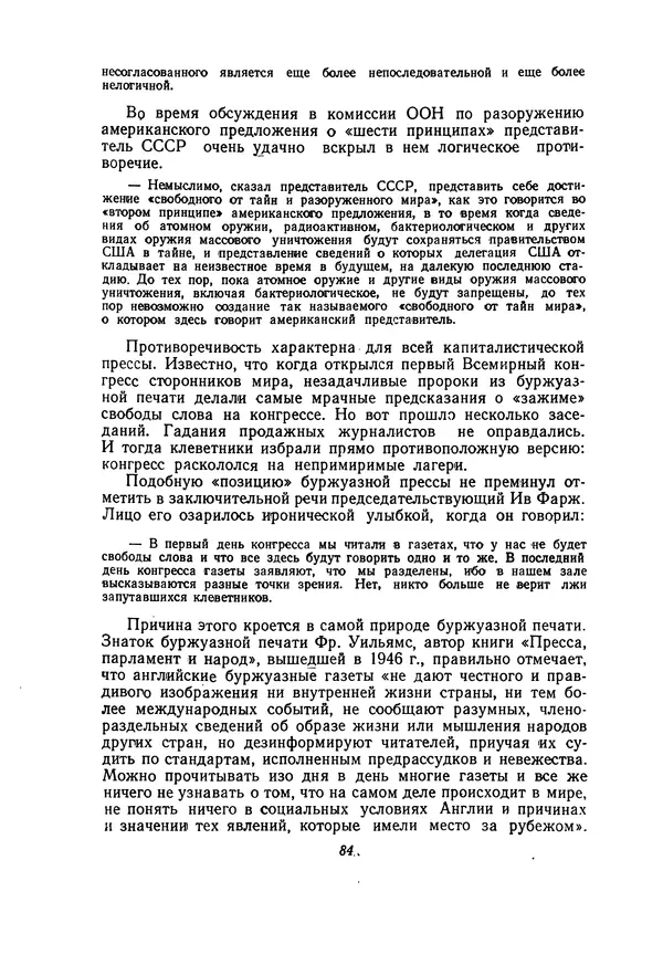 Н. Кондаков - Логика (пособие для учителей) - Страница № 85