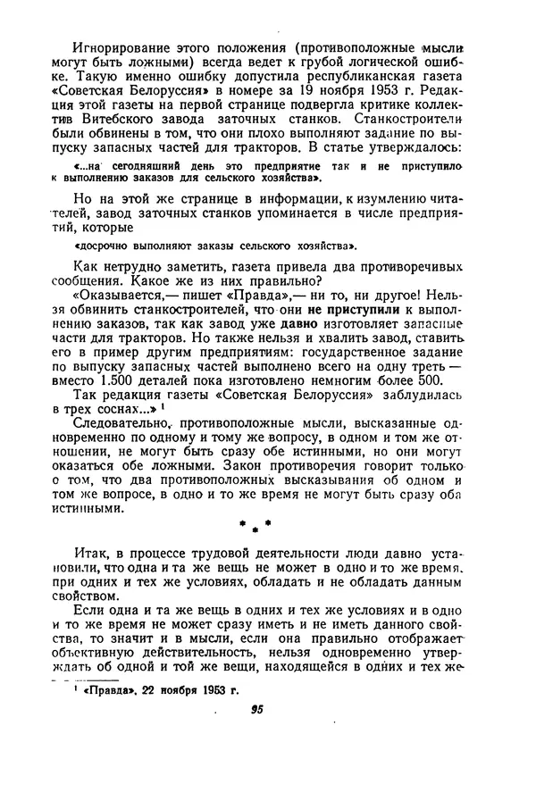 Н. Кондаков - Логика (пособие для учителей) - Страница № 96