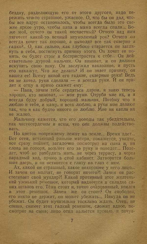 Николай Гарин-Михайловский - Детство Тёмы - Страница № 9