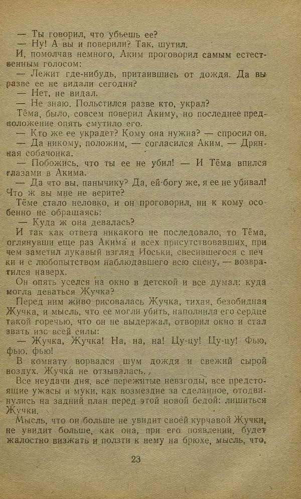 Николай Гарин-Михайловский - Детство Тёмы - Страница № 25