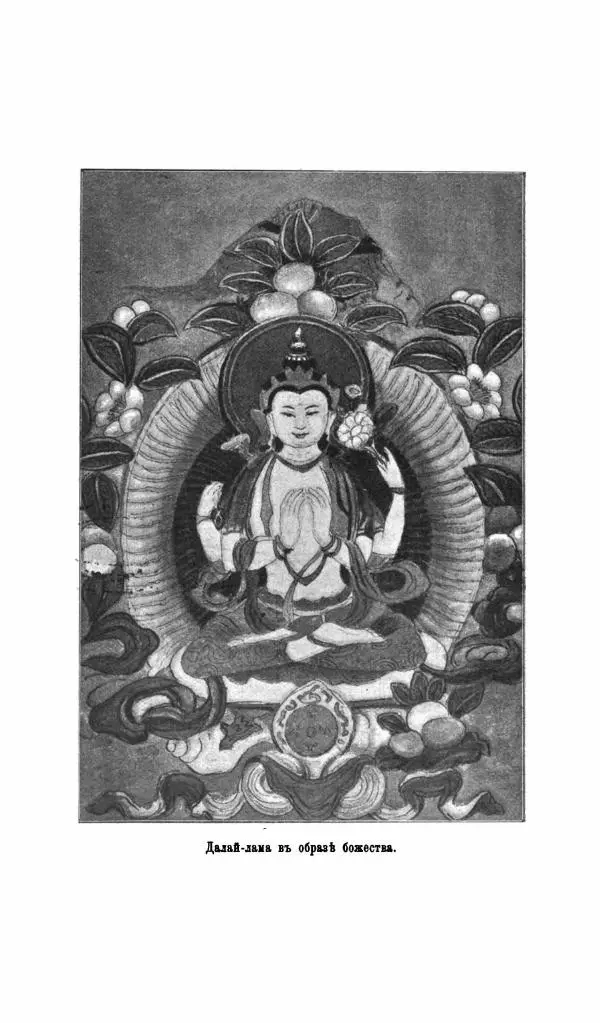 Аустинъ Уоддель - Лхасса и ея тайны - Страница № 2