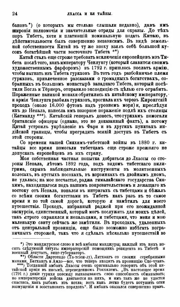 Аустинъ Уоддель - Лхасса и ея тайны - Страница № 24