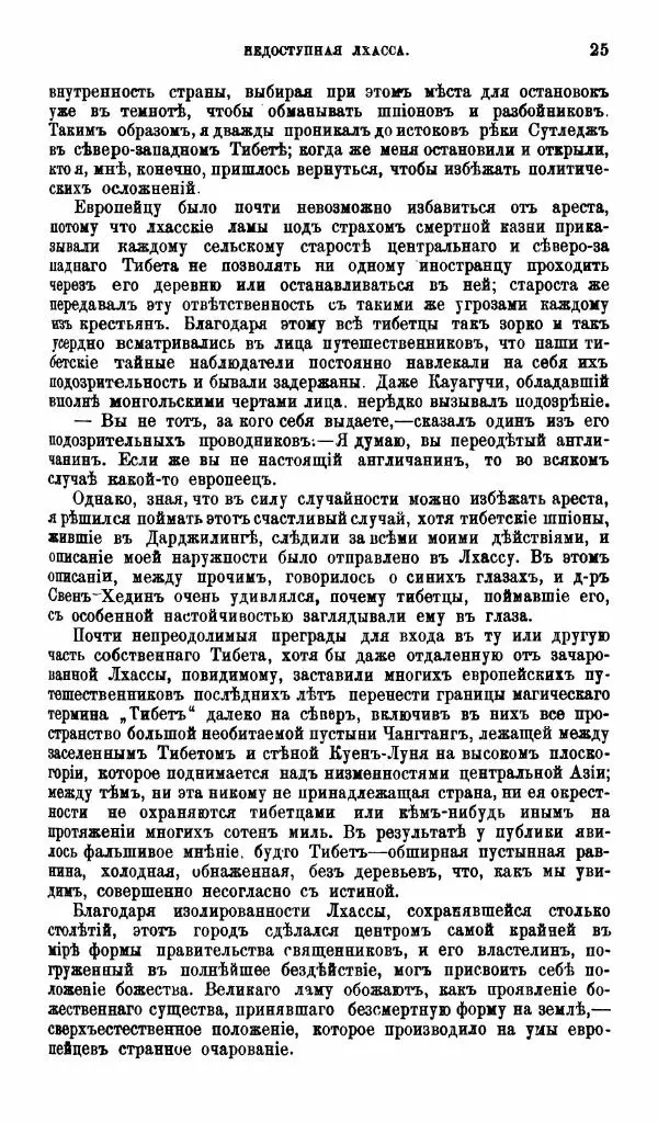 Аустинъ Уоддель - Лхасса и ея тайны - Страница № 25