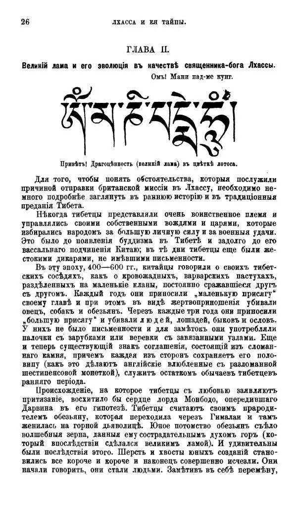 Аустинъ Уоддель - Лхасса и ея тайны - Страница № 26