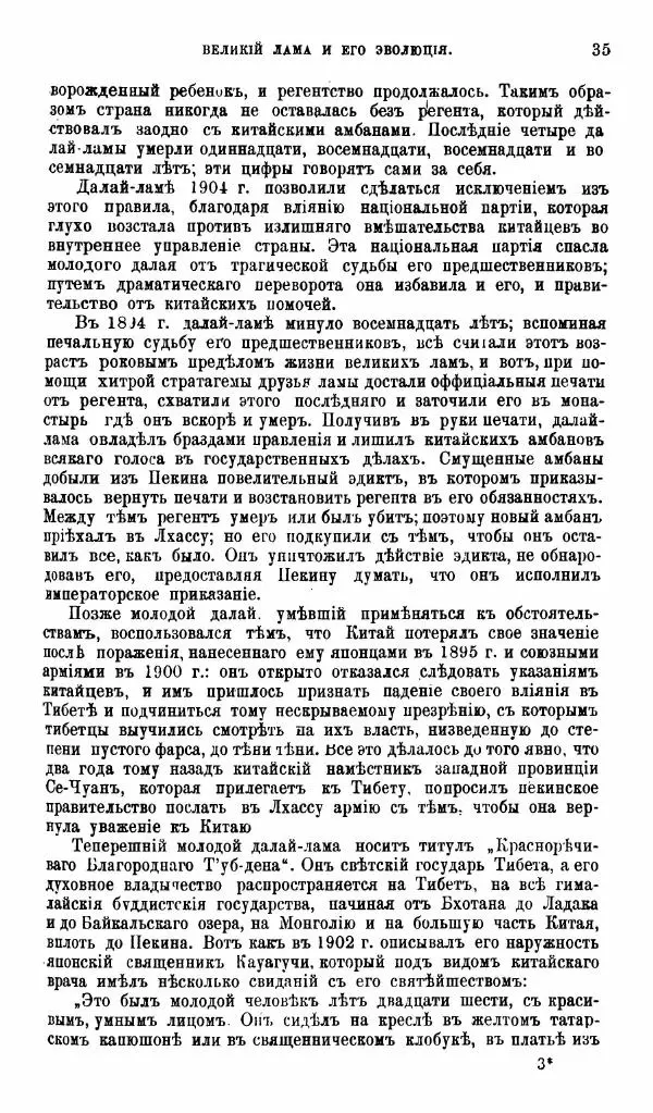 Аустинъ Уоддель - Лхасса и ея тайны - Страница № 35