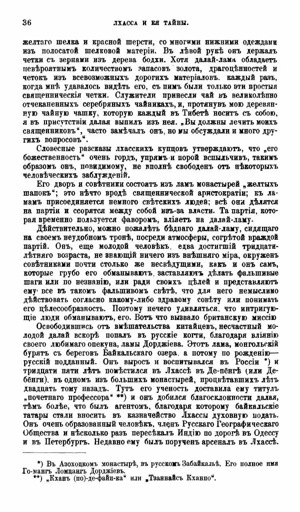 Аустинъ Уоддель - Лхасса и ея тайны - Страница № 36