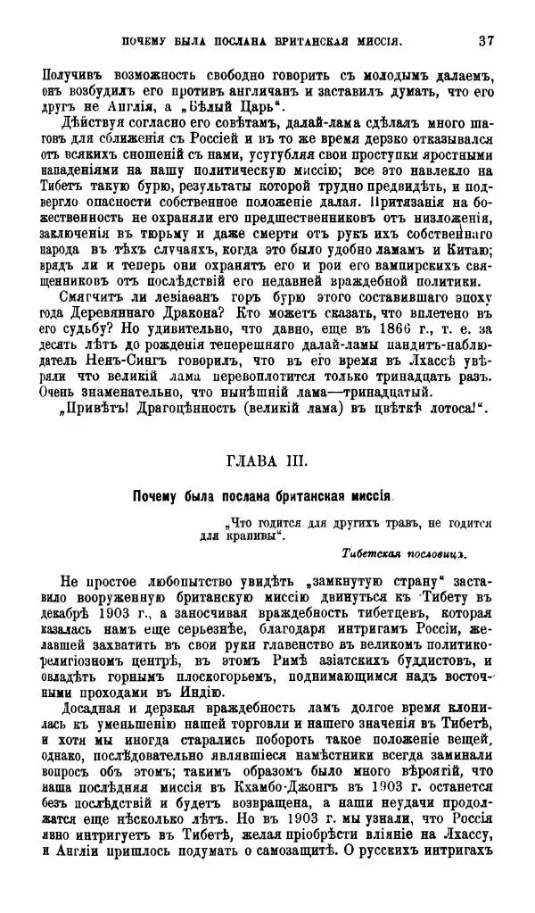 Аустинъ Уоддель - Лхасса и ея тайны - Страница № 37
